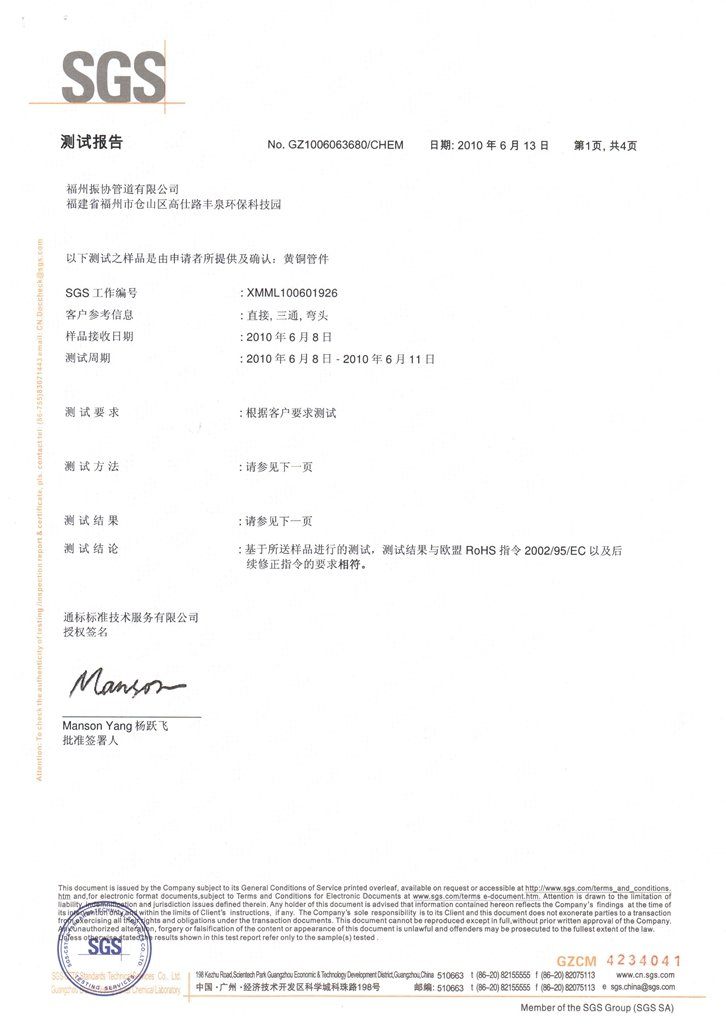 RoHS-黄铜开云球赛中国